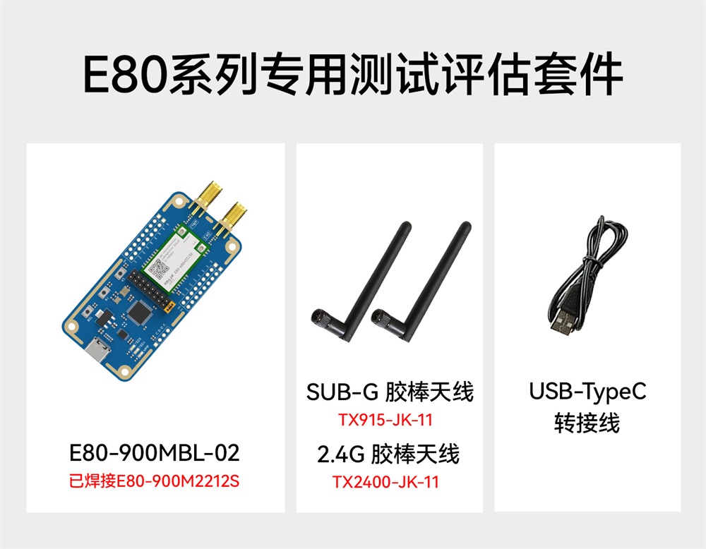 E80-900M2212S LoRa双频模块 (9)