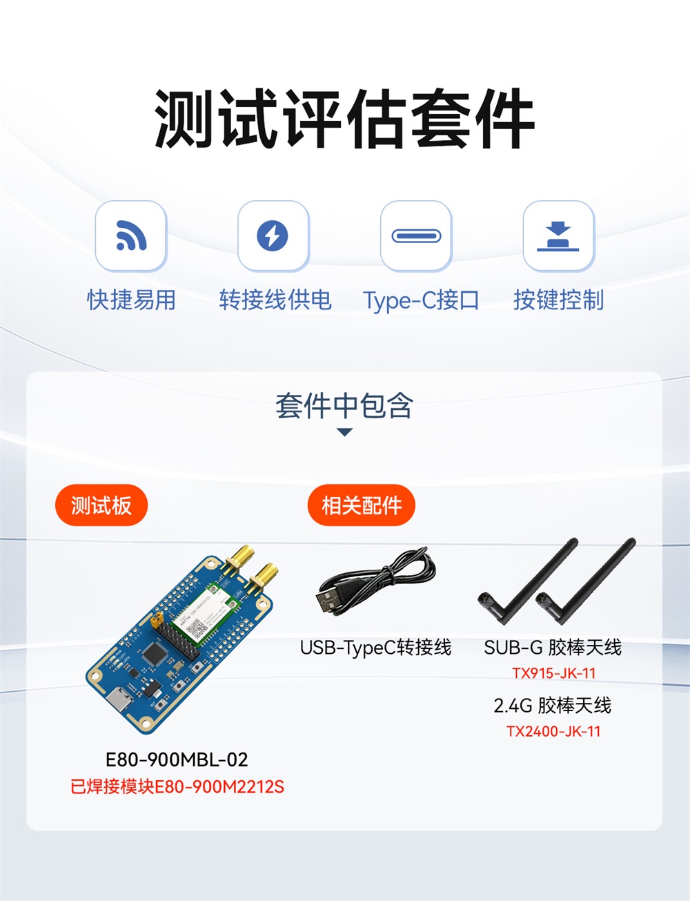 E80-900MBL-02 双频LoRa模块测试套件 (1)