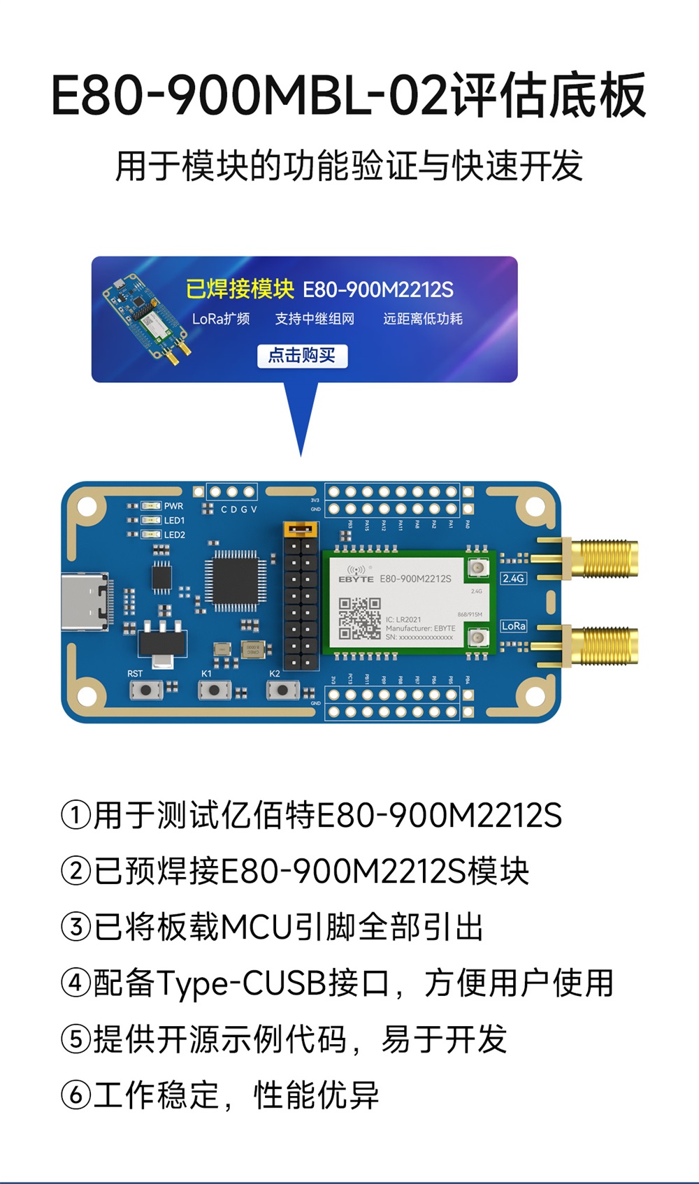 E80-900MBL-02 双频LoRa模块测试套件 (2)