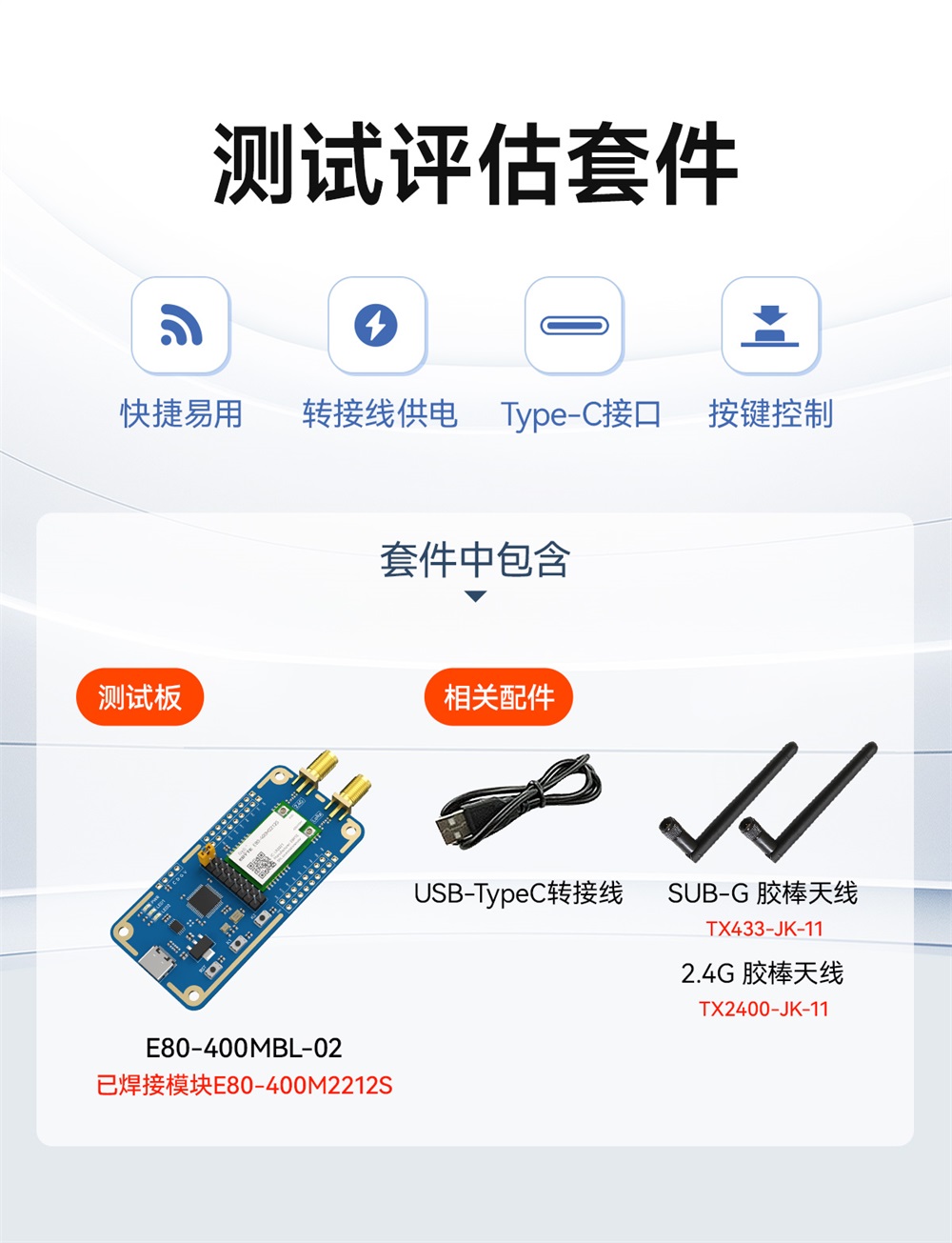 E80-400MBL-02 双频LoRa模块开发板 (1)