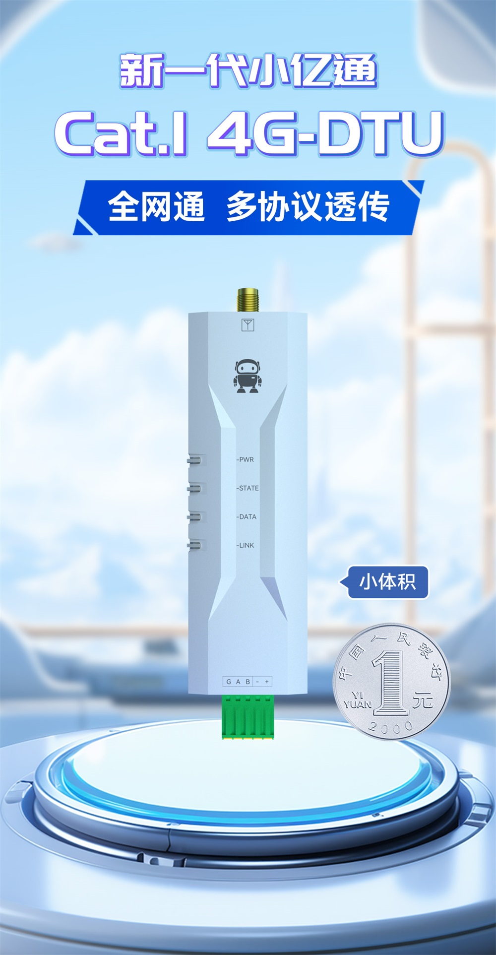 E840-DTU(EC05-485)E-V2 CAT.1 4G-DTU (1)