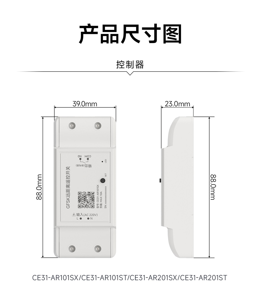 CE31-AR201ST 遥控开关 (17)
