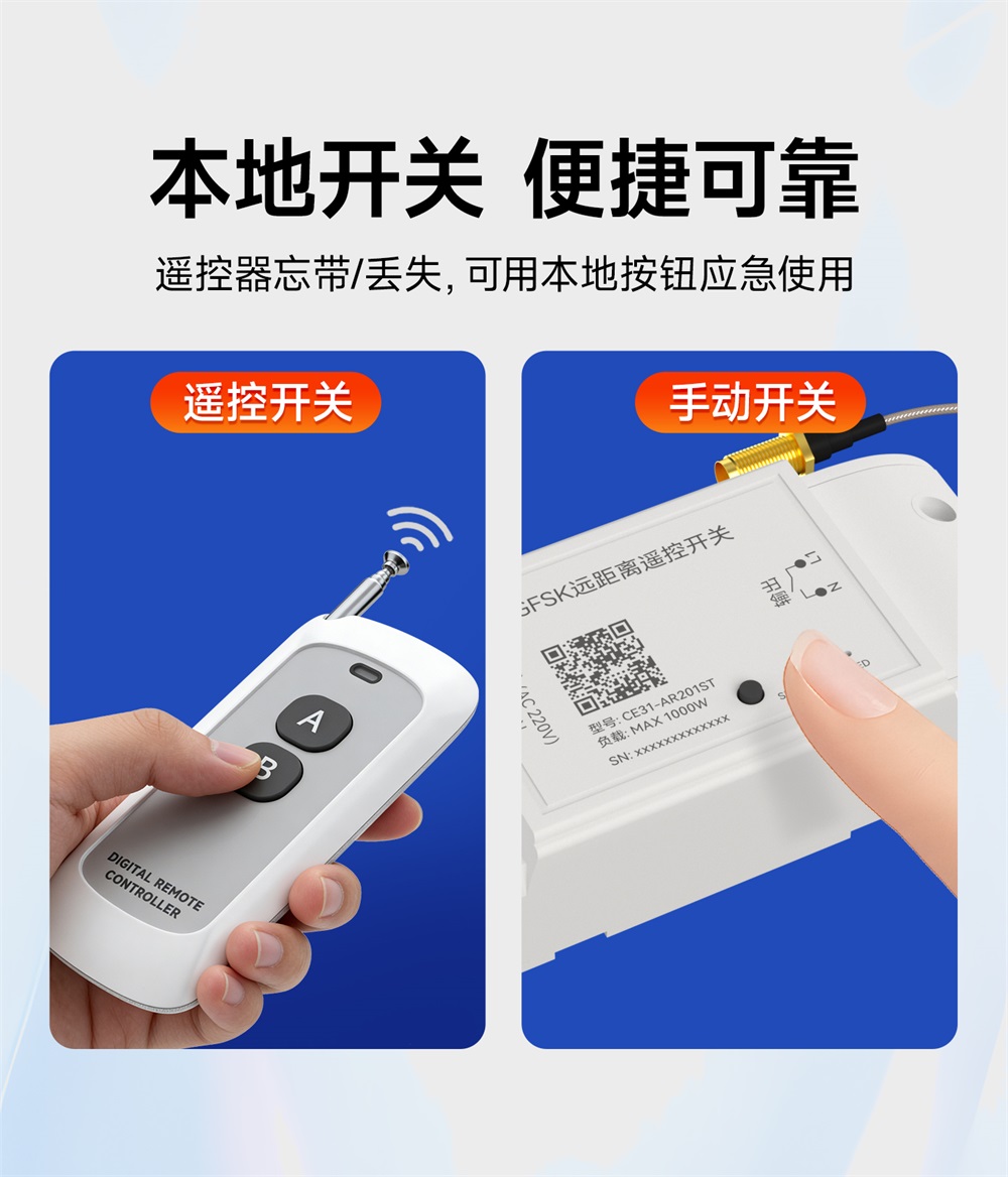 CE31-AR201ST 遥控开关 (9)
