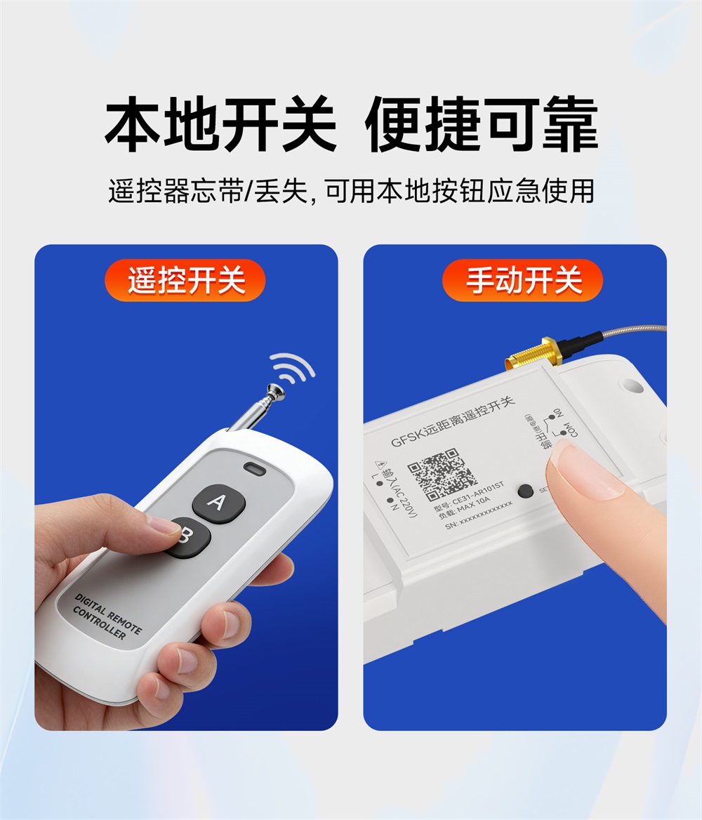 CE31-AR101ST GFSK遥控开关 (9)