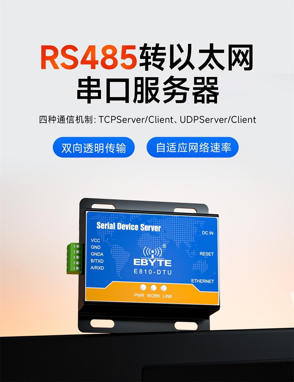 E810-DTU(RS485)-V1.0 RS485转以太网串口服务器 (1)