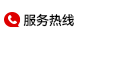亿佰特400电话
