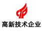 国家高新企业
